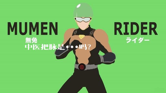 中医把脉是***吗？