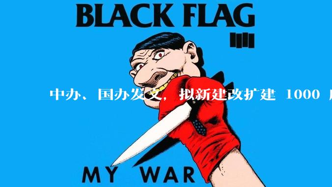 中办、国办发文，拟新建改扩建 1000 所以上优质普高，将带来哪些影响？可能面临哪些挑战？